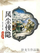 风尘侠隐