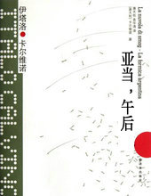 亚当，午后