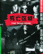 死亡区域