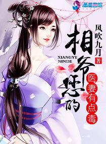 相爷您的医凄有点毒
