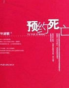 预约死亡